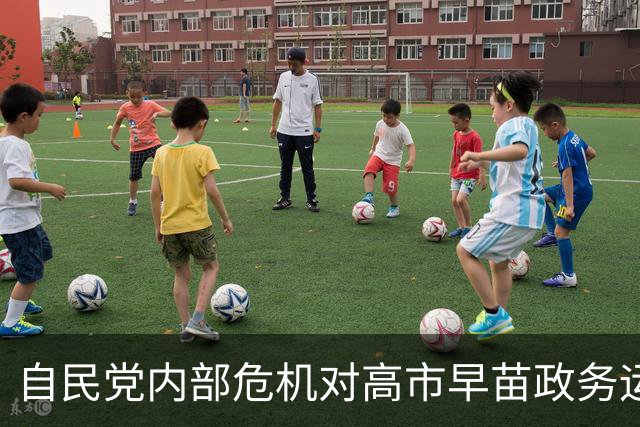 自民党内部危机对高市早苗政务运营的影响分析